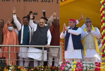 छोटे दलों के मंच पर बड़े नेता...लखनऊ में निषाद पार्टी की रैली में गृहमंत्री अमित शाह, मुख्यमंत्री योगी आदित्यनाथ व उपमुख्यमंत्री केशव प्रसाद मौर्य मौजूद थे। मऊ में ओम प्रकाश राजभर की रैली में अखिलेश यादव मौजूद थे।