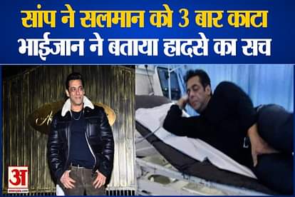 salman khan told snake bite story on his panwell farm house