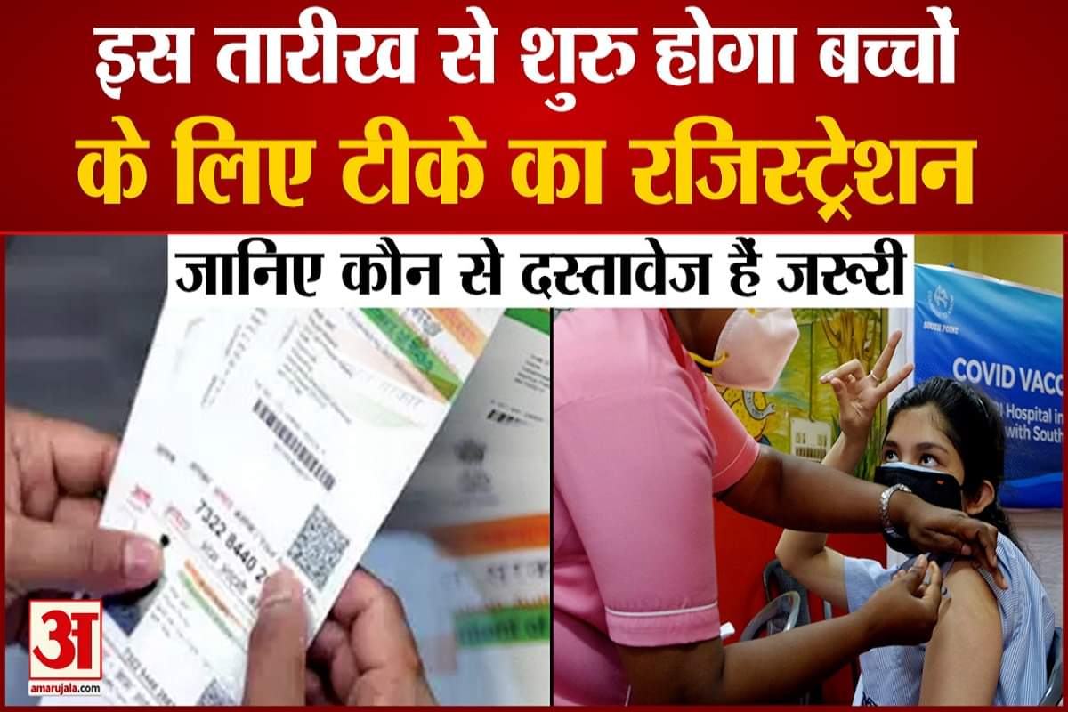 कब से होगी रजिस्ट्रेशन की शुरुआत?