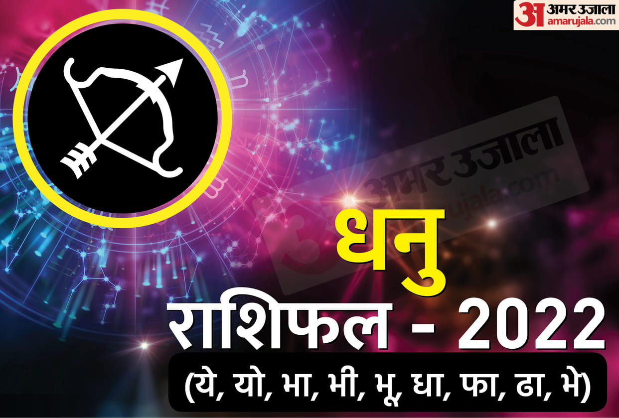 rashifal 2022 dhanu sagittarius horoscope 2022 varshik rashifal predictions 2022 dhanu for career money luck and health