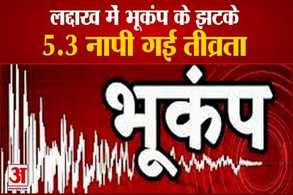 Earthquake tremors were felt twice in Ladakh and Kargil, the magnitude of the earthquake was 5.3 on the Richter scale