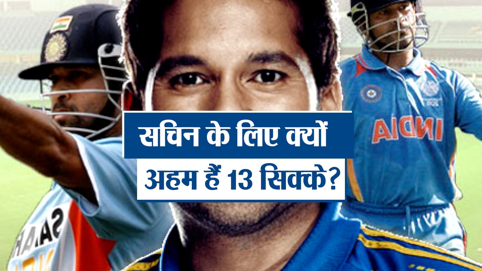 sachin tendulkar