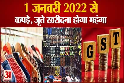 gst rukes will change from 1st January 2022 cloth footwear will expensive