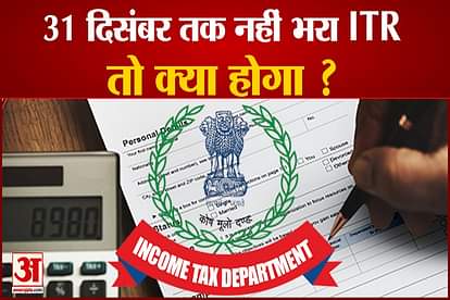 The last date for filing income tax returns is December 31, if not filed on time, there may be a fine with jail