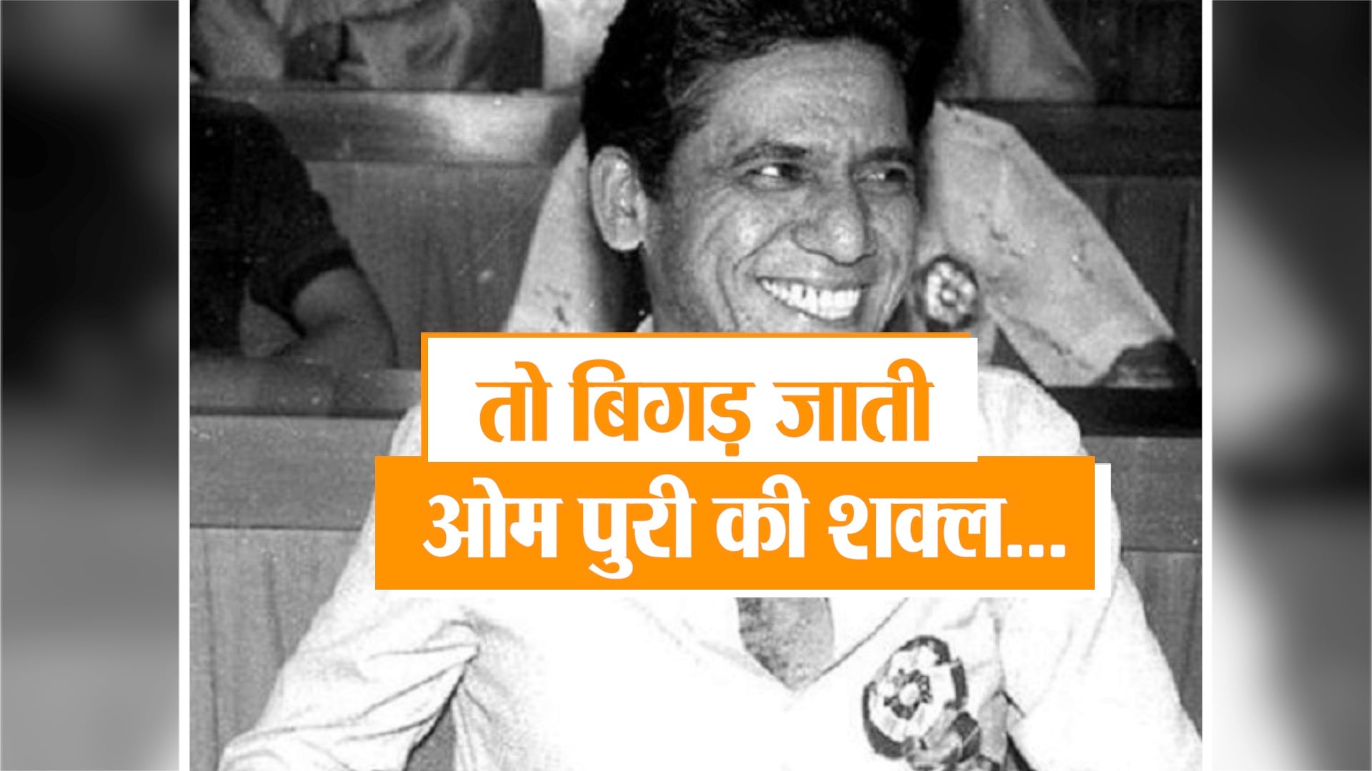 when om puri refused to shoot fight scene with actor raaj kumar in hindi