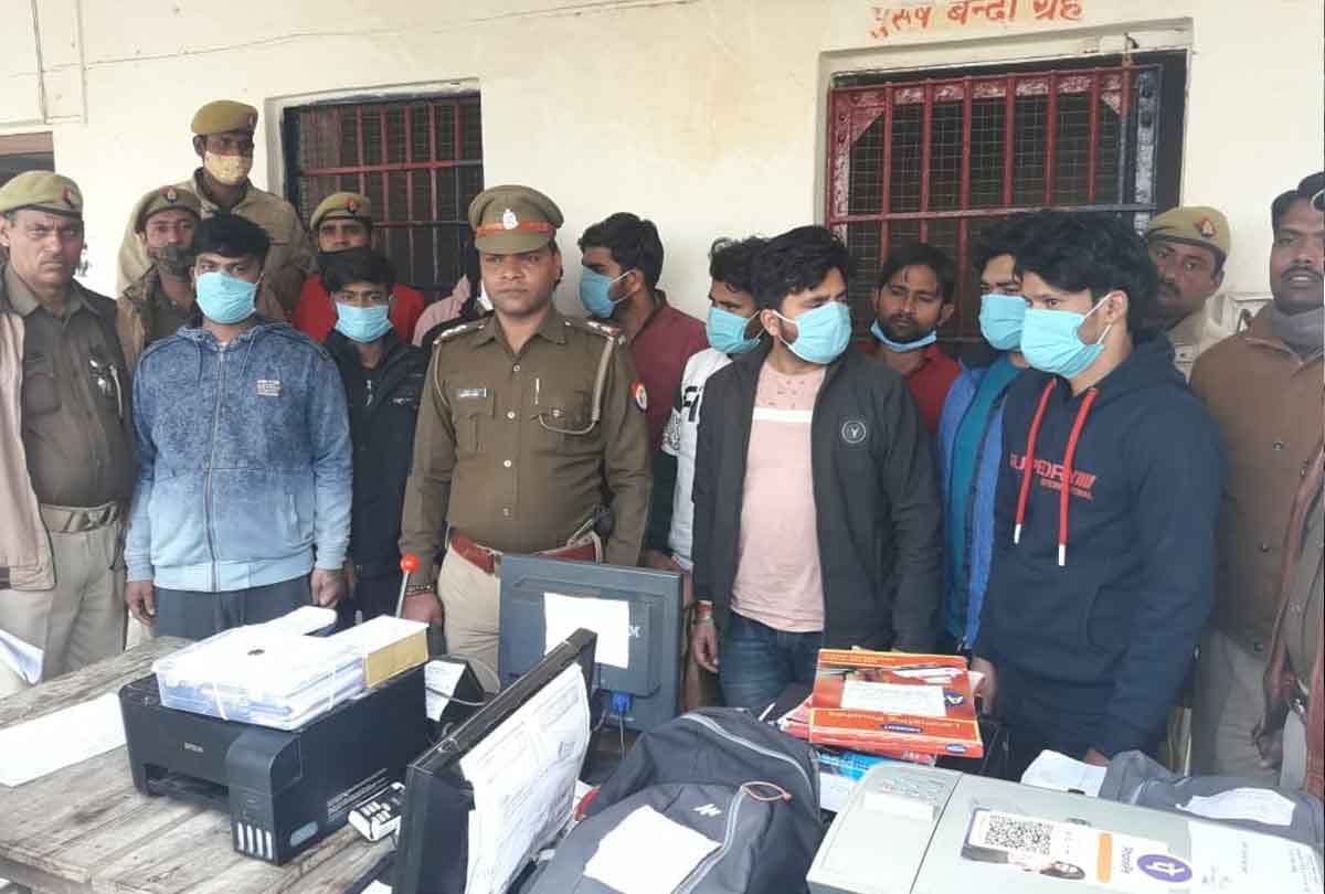 Auraiya: 11 members involved in TET solver gang arrested, used to change the photo of ID card in the game