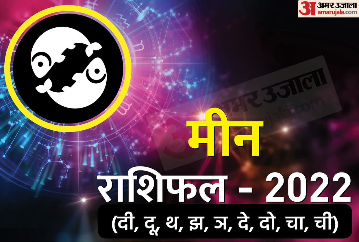 rashifal 2022 meen pisces horoscope 2022 varshik rashifal predictions 2022 meen for career money luck and health