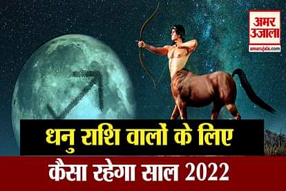 Horoscope 2022 Know how will be the year 2022 of Sagittarius people