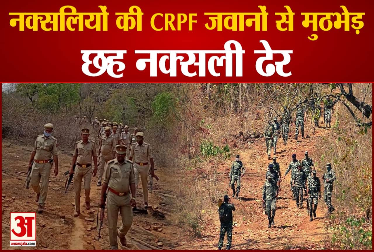 तेलंगाना-छत्तीसगढ़ के सीमावर्ती इलाके में छह नक्सली ढ़ेर