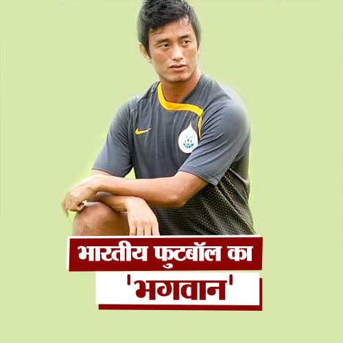 Know Interesting Facts About  Footballer Bhaichung Bhutia