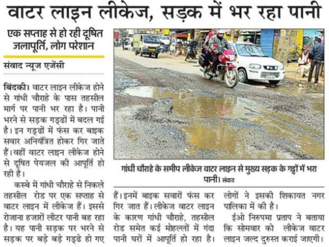 fathepur news,The municipality took care to fix the leakage pipeline