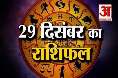 29 December Horoscope: Know what your zodiac sign says