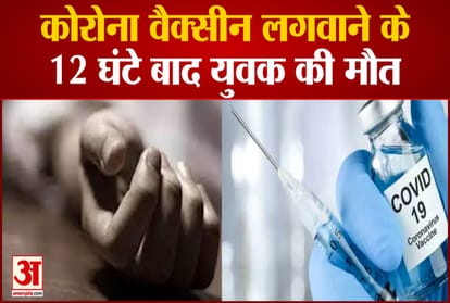 Youth dies in Jind after first dose of Haryana Corona Vaccine
