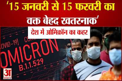 omicron in india third wave of corona in 15th January to 15 February