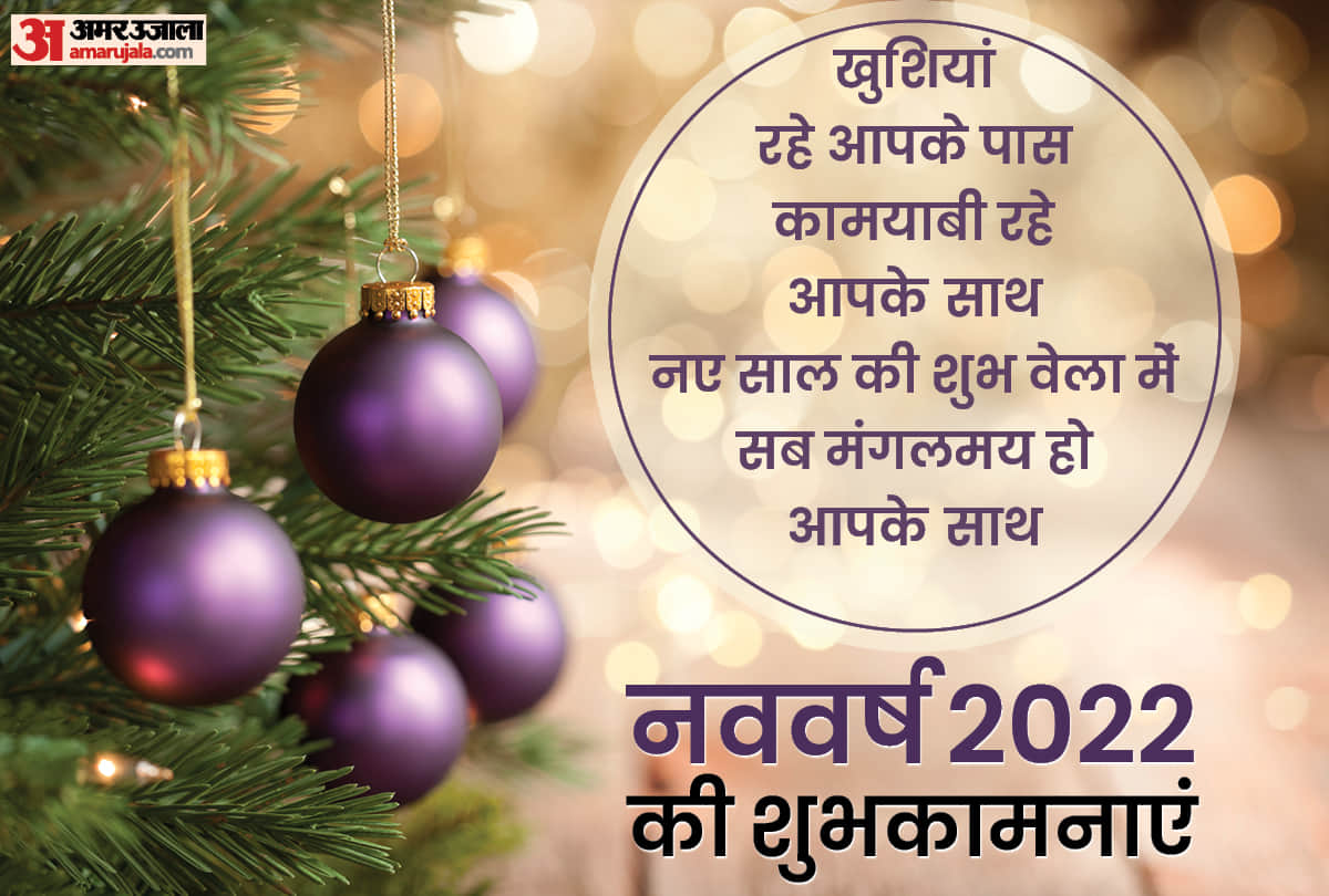 happy new year 2022 messages shayari wishes facebook status images whatsapp status greetings messages wallpapers in hindi