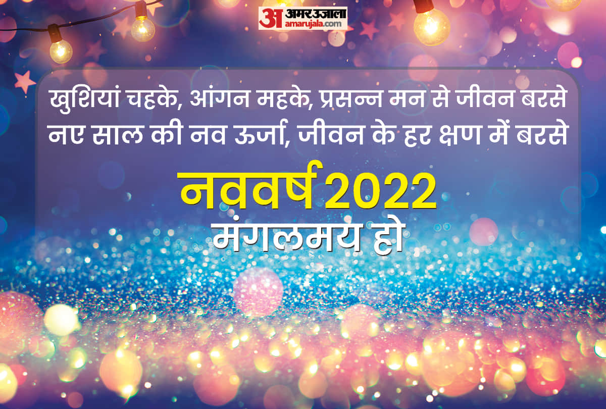 happy new year 2022 messages shayari wishes facebook status images whatsapp status greetings messages wallpapers in hindi