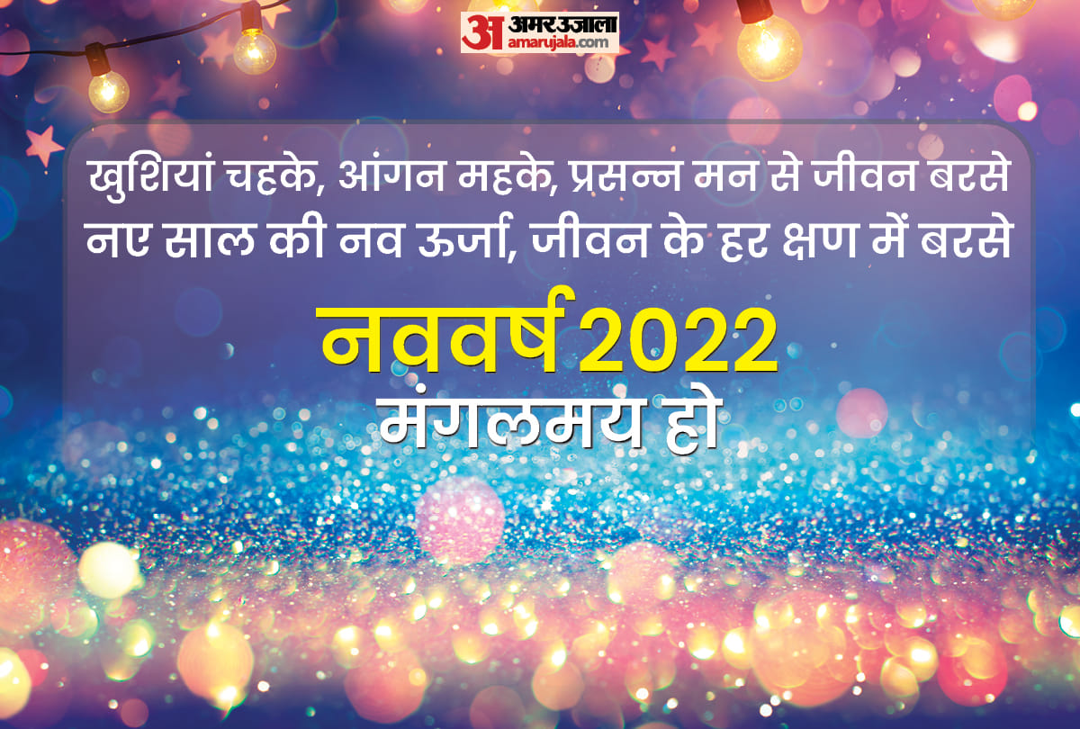 happy new year 2022 messages shayari wishes facebook status images whatsapp status greetings messages wallpapers in hindi