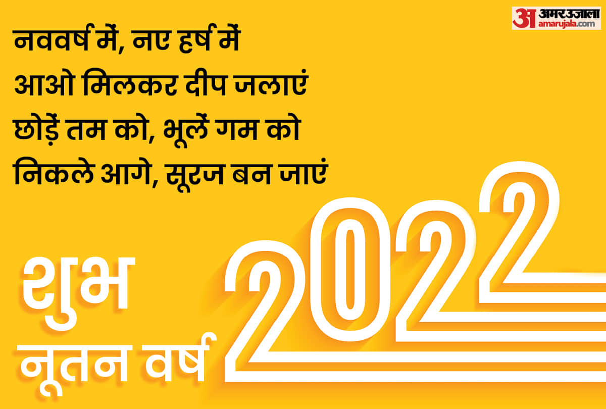 happy new year 2022 messages shayari wishes facebook status images whatsapp status greetings messages wallpapers in hindi