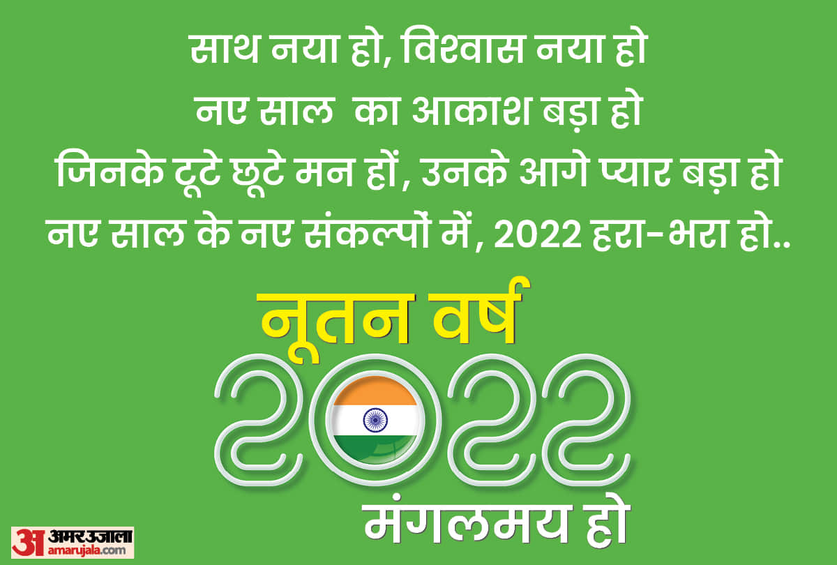 happy new year 2022 messages shayari wishes facebook status images whatsapp status greetings messages wallpapers in hindi