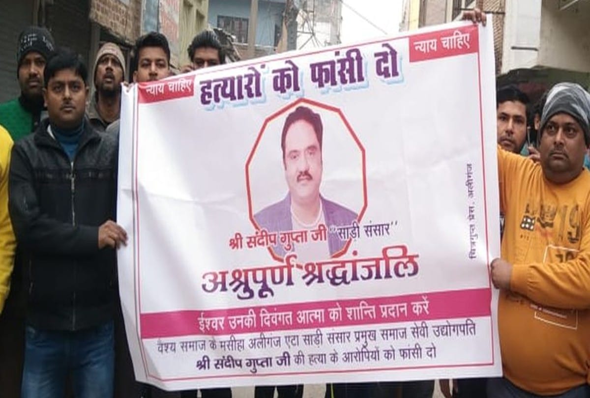 Etah Sandeep Gupta murder case traders demand for CBI investigation