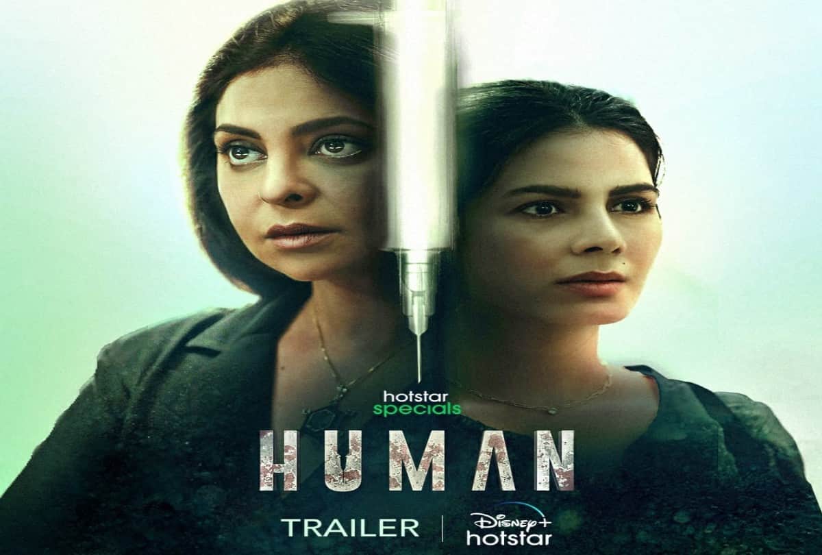 Shefali Shah starrer medical thriller web series Human to release on 14 January 2022 on Disney Plus Hotstar