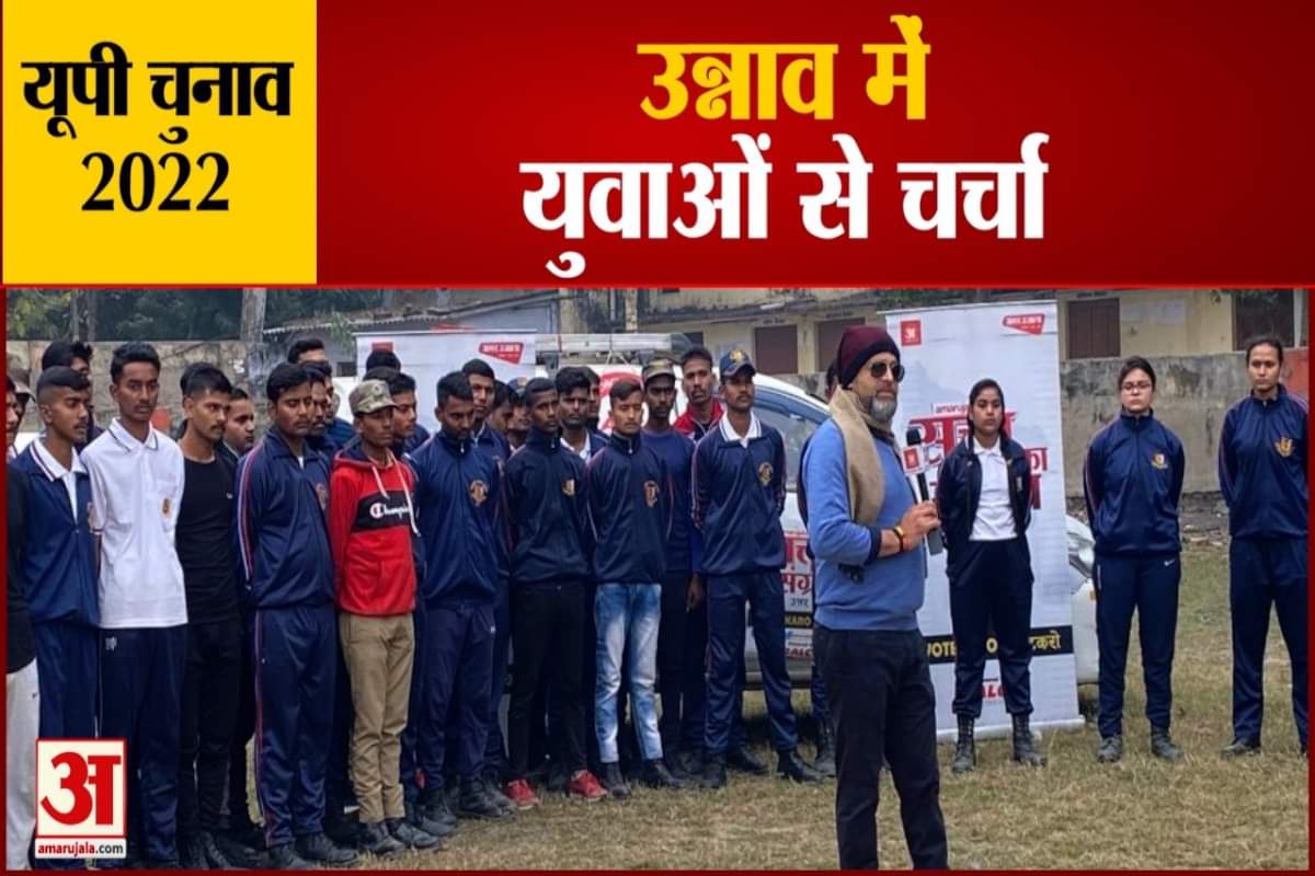 उन्नाव में युवाओं से चर्चा