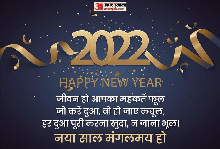 happy new year 2022 shayari