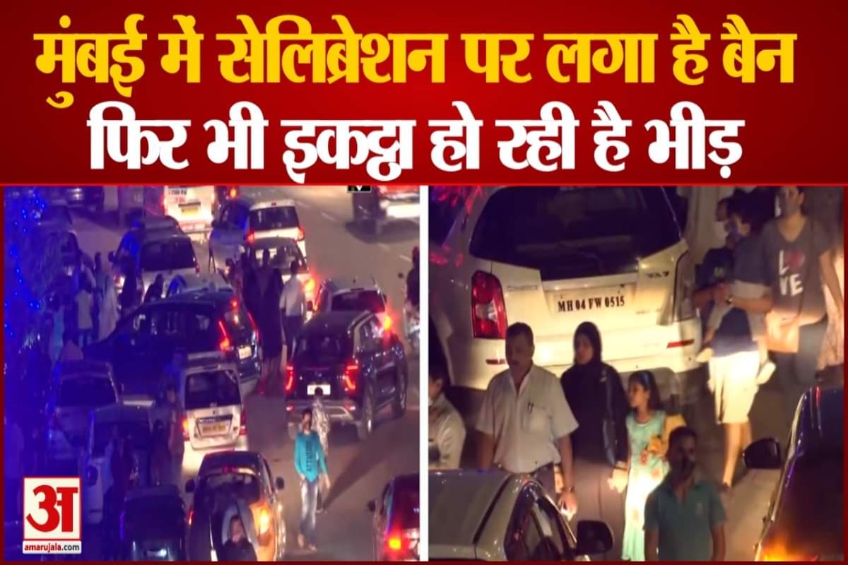 मुंबई में लापरवाह दिख रहे लोग