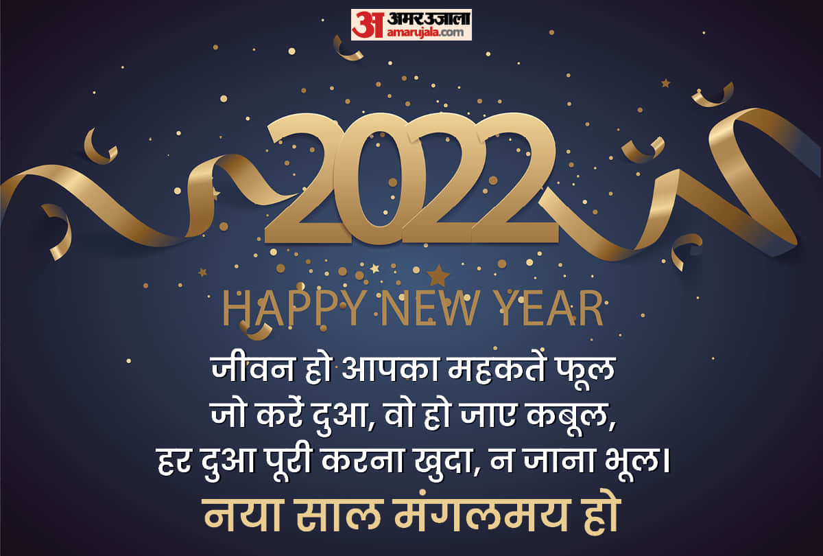 happy new year 2022 shayari best latest and trending shayari best new year ki shayari to wish your family and friends