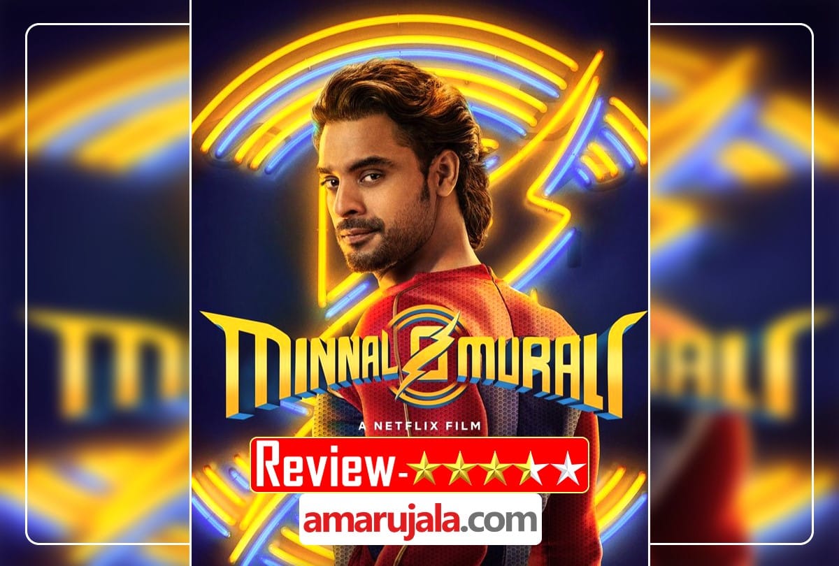 Minnal Murali Movie Review in Hindi by Pankaj Shukla Tovina Thomas Basil Joseph Femina George Netflix India