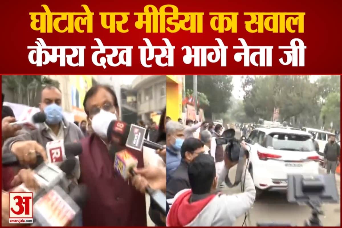 कैमरा देख भाग खड़े हुए नेता जी