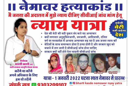 Nemawar Hatyakand: Three days before the Nyay Yatra, MP govt orders CBI probe in Nemawar Hatyakand
