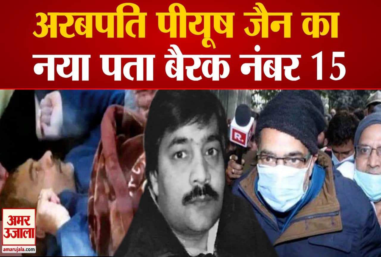 पीयूष जैन