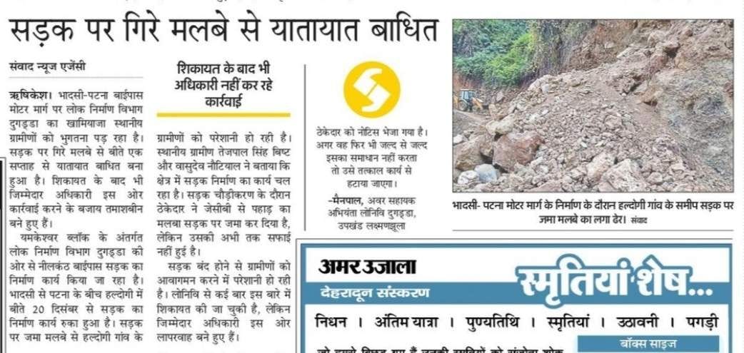 Traffic became smooth due to removal of debris accumulated on the road