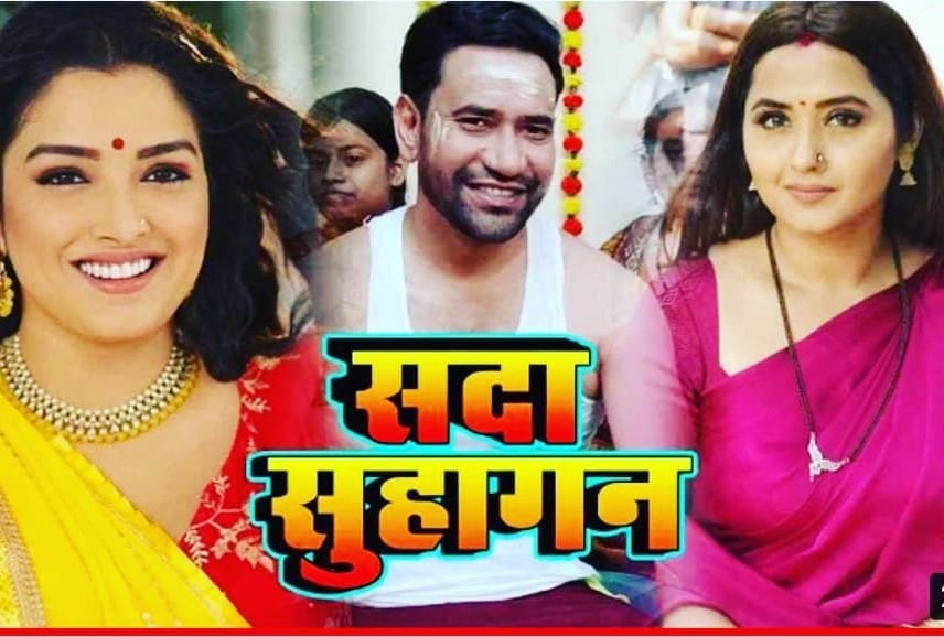 Sada Suhagan Dinesh Lal Yadav Amrapali Dubey and Kajal Raghavani will be seen together in this film