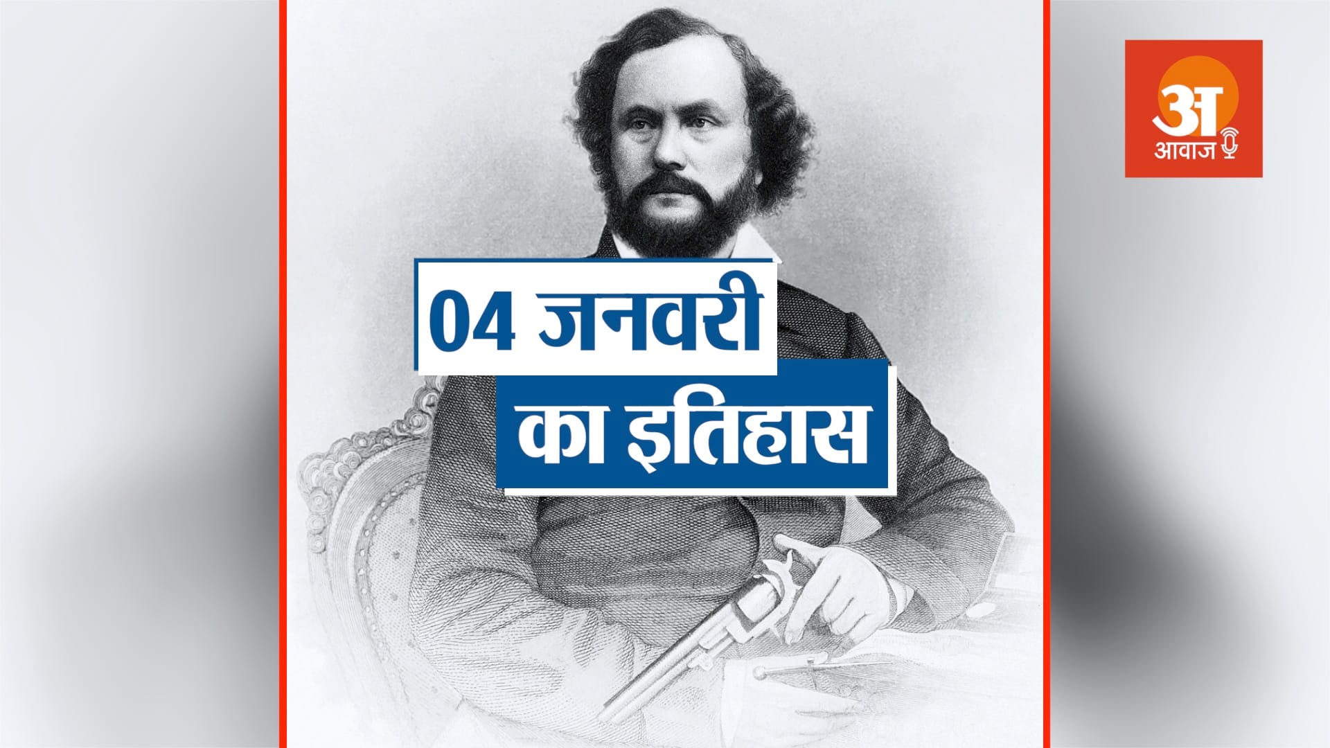 04 january in history in hindi