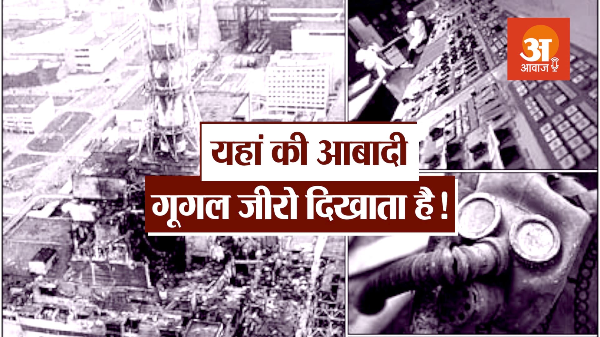 podcast story of Chernobyl disaster nuclear accident occurred on 26 April 1986