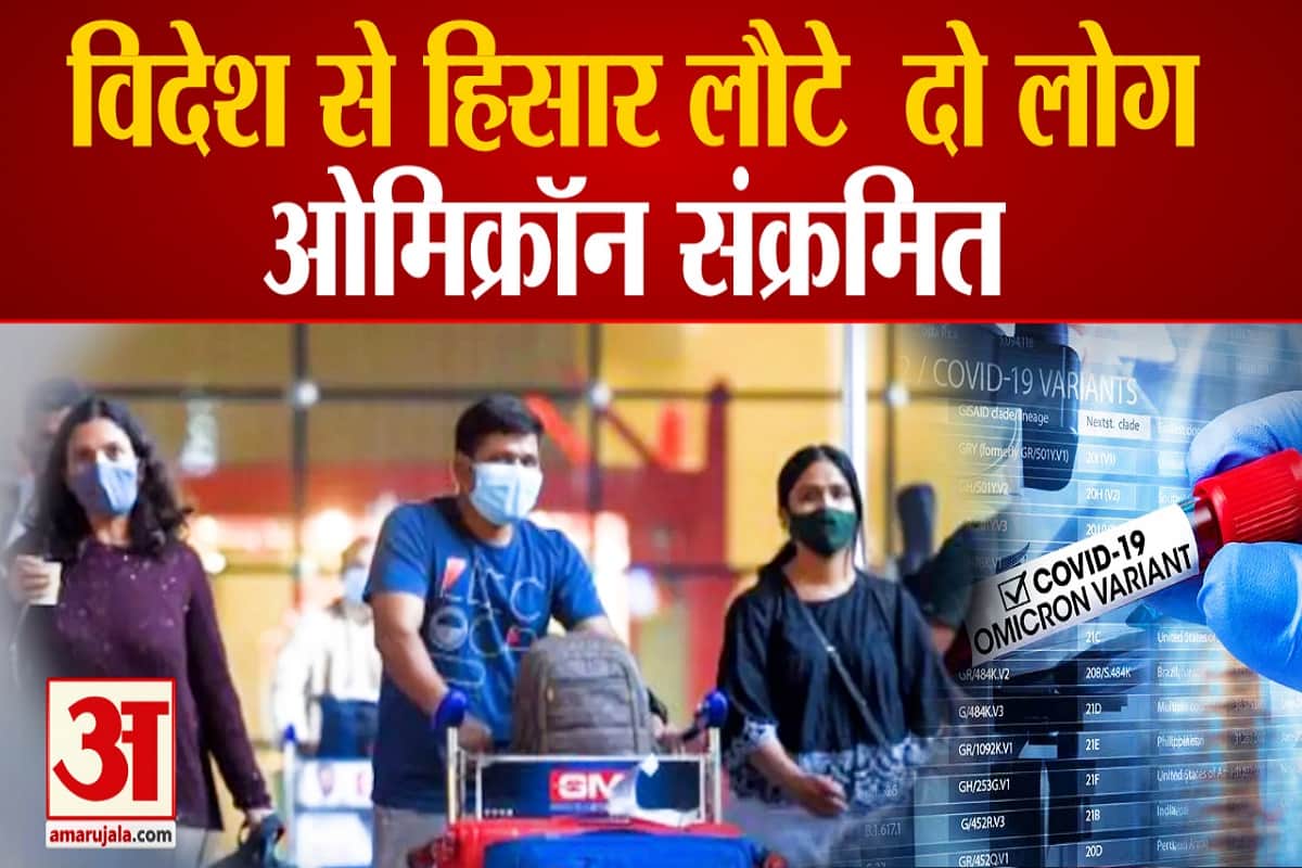 ओमिक्रॉन हिसार