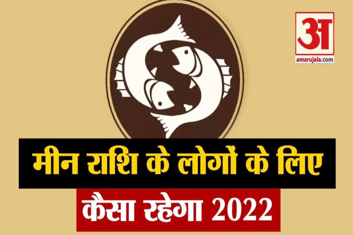मीन राशि