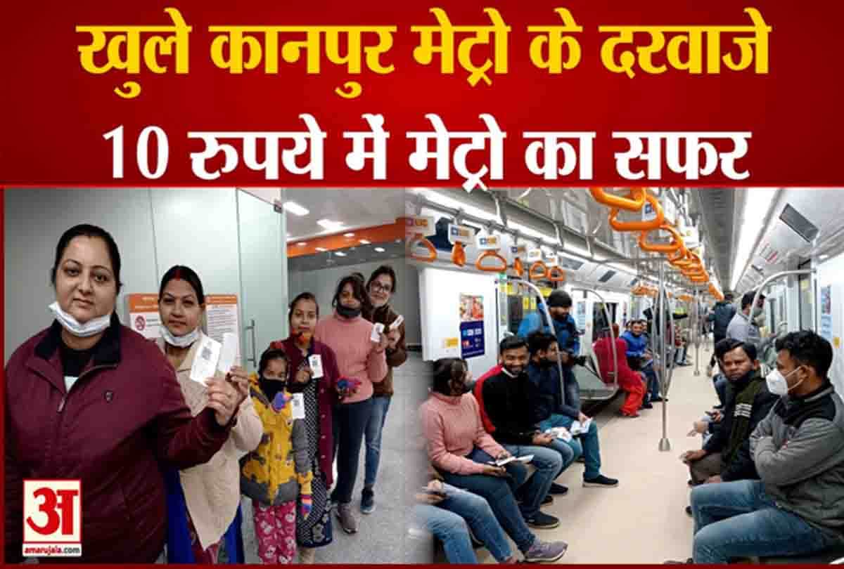 कानपुर मेट्रो