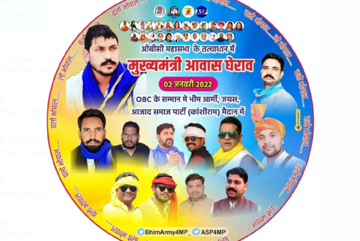 Madhya Pradesh: Mass movement of OBC Mahasabha on January 2, many organizations are coming together to explore the possibility of third power in the state.