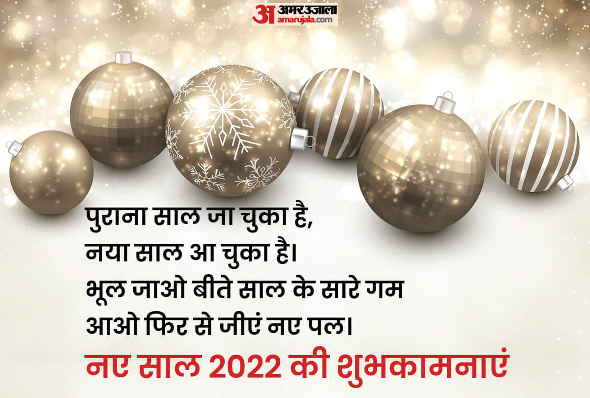 Happy New Year 2022 Wishes, Quotes, Messages, Images, Whatsapp Status, Greetings, Facebook Status, Shayari, Wallpapers in Hindi