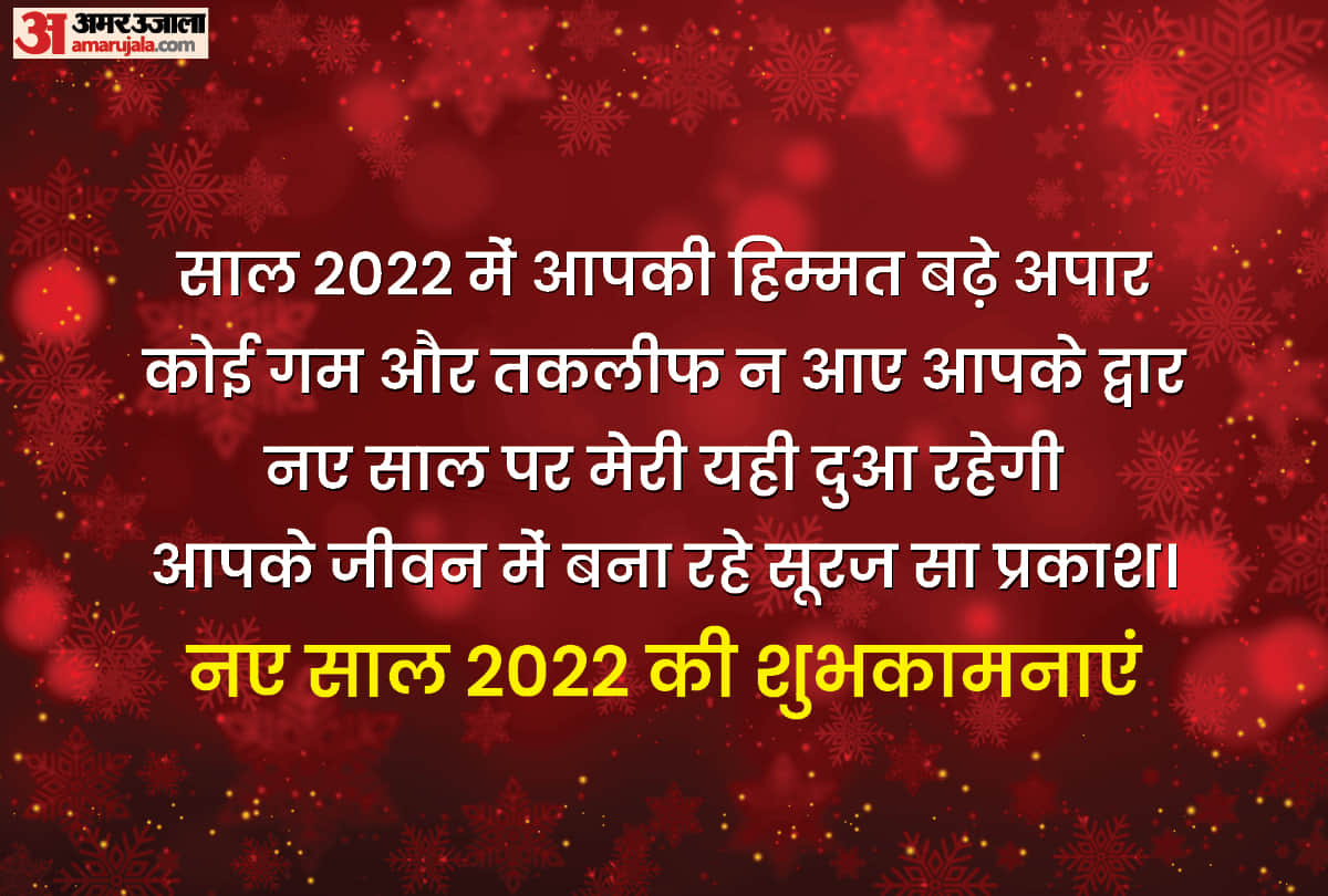 Happy New Year 2022 Wishes, Quotes, Messages, Images, Whatsapp Status, Greetings, Facebook Status, Shayari, Wallpapers in Hindi
