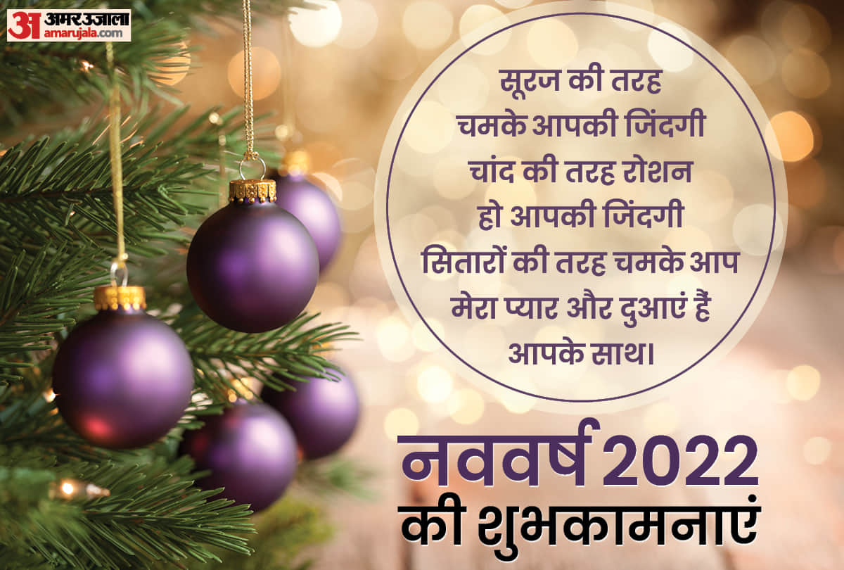 Happy New Year 2022 Wishes, Quotes, Messages, Images, Whatsapp Status, Greetings, Facebook Status, Shayari, Wallpapers in Hindi