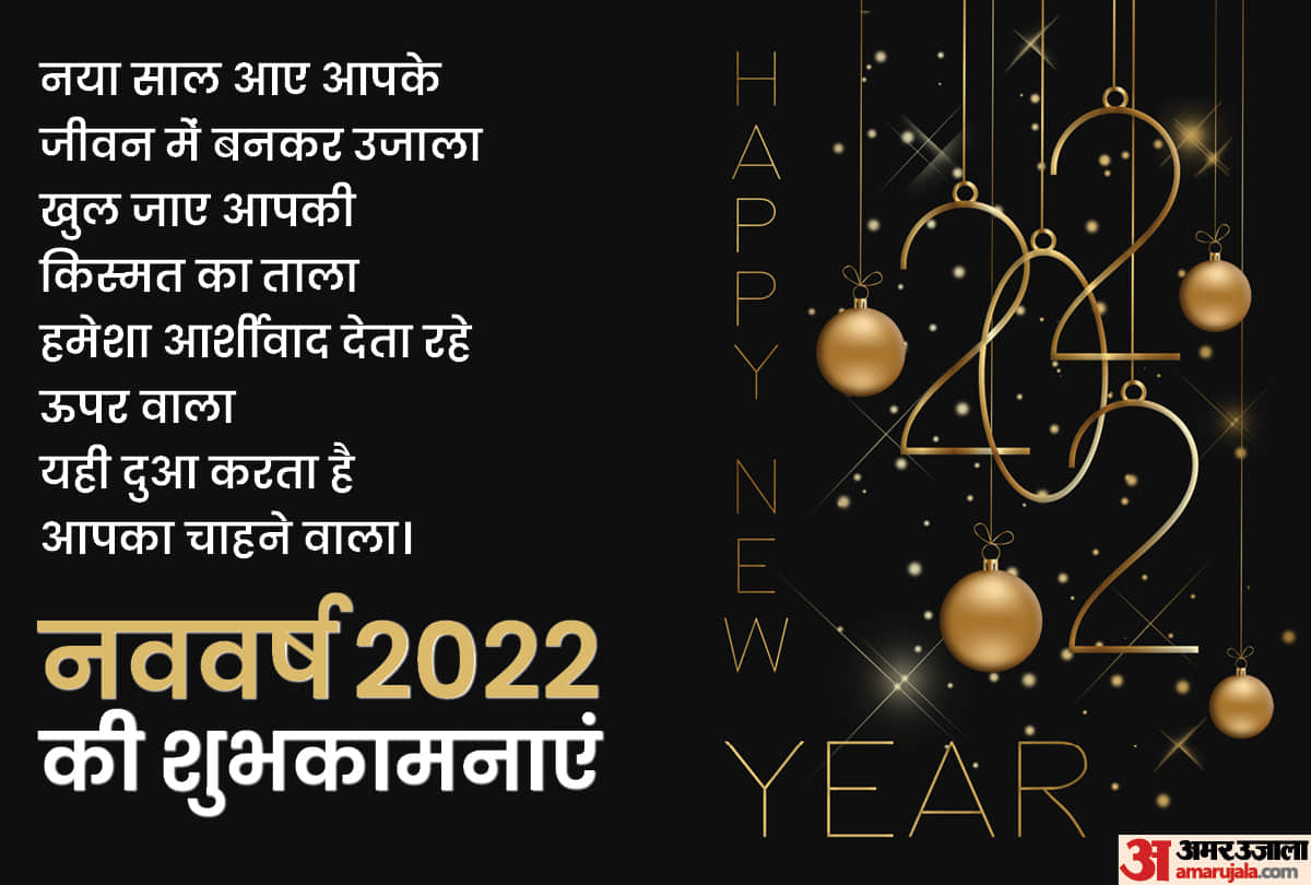 Happy New Year 2022 Wishes, Quotes, Messages, Images, Whatsapp Status, Greetings, Facebook Status, Shayari, Wallpapers in Hindi