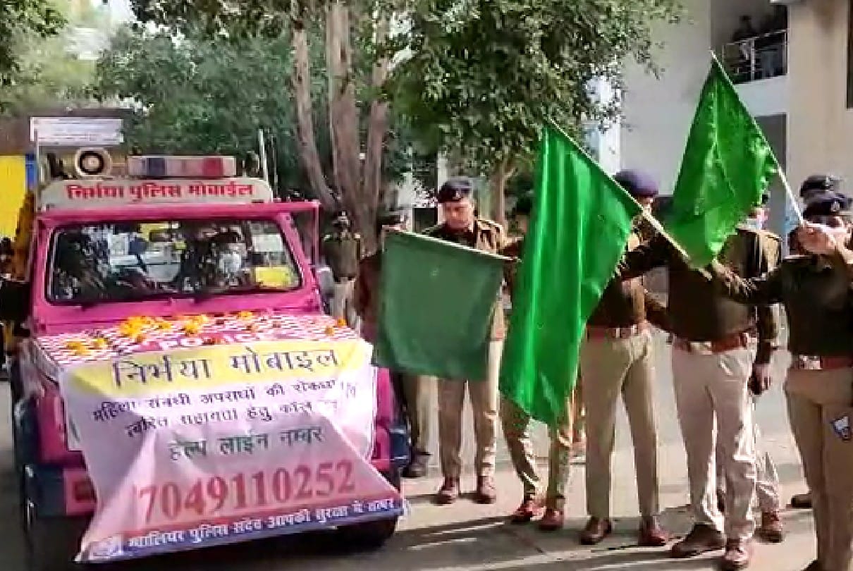 Initiative of Gwalior Police: Nirbhaya mobile will run on the streets to curb women crimes, helpline also released