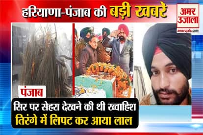 Punjab: Last Farewell To Jasvir Singh and other top News