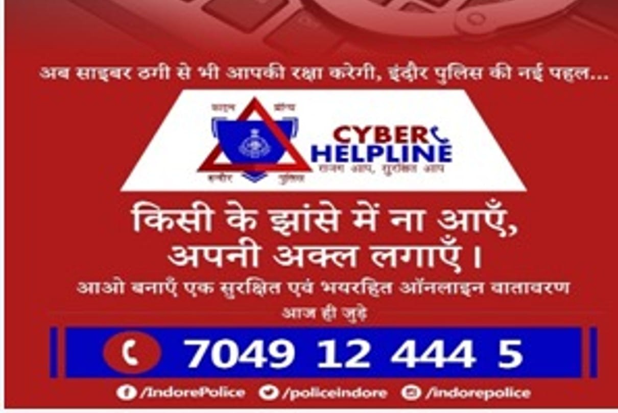 Indore: Searching the customer care number on Google was expensive, cyber thugs took money out of the account on a hoax... Police contacted Flipkart to get it back