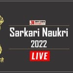 सरकारी नौकरी - सरकारी रिजल्ट लाइव अपडेट 2022