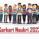 सरकारी नौकरी - सरकारी रिजल्ट लाइव अपडेट 2022